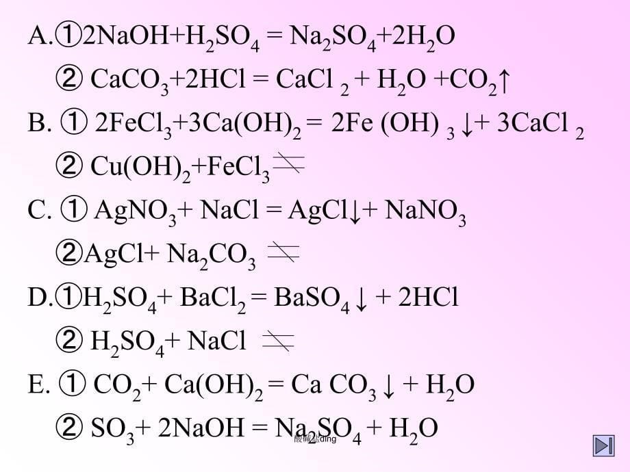 酸碱盐ding课件_第5页