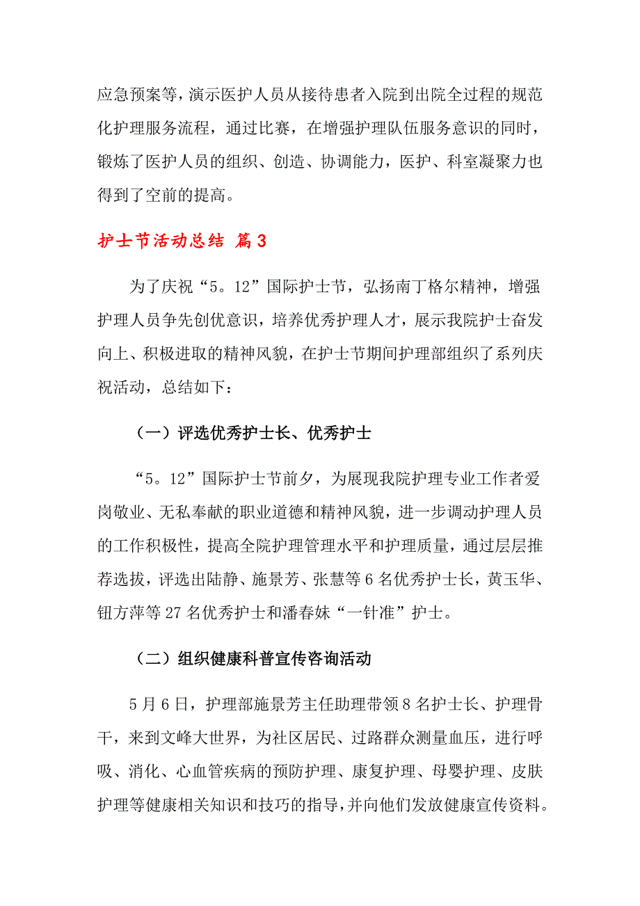 关于护士节活动总结模板汇编九篇_第4页