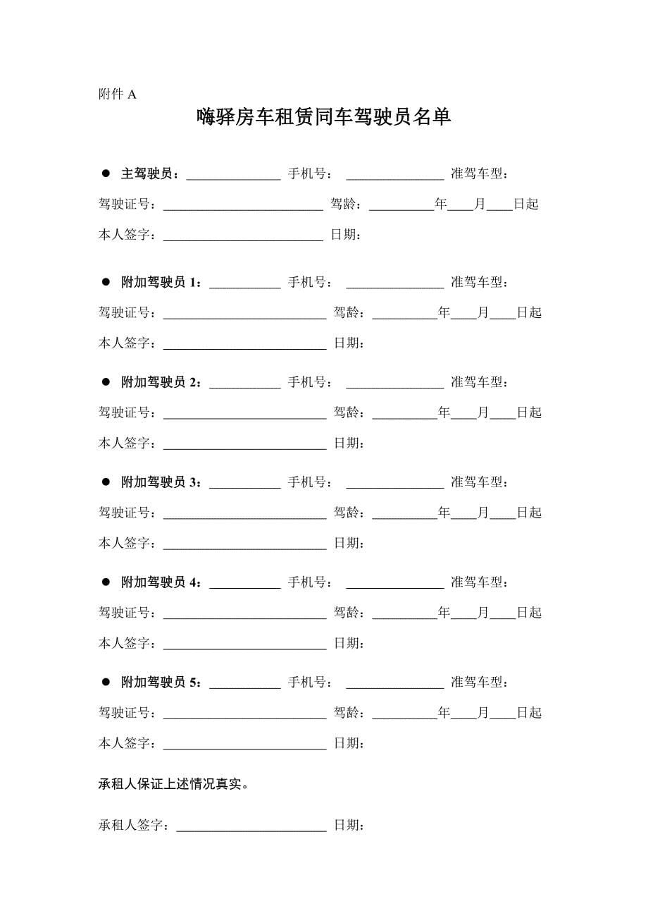 旅居车房车租赁合同.doc_第5页