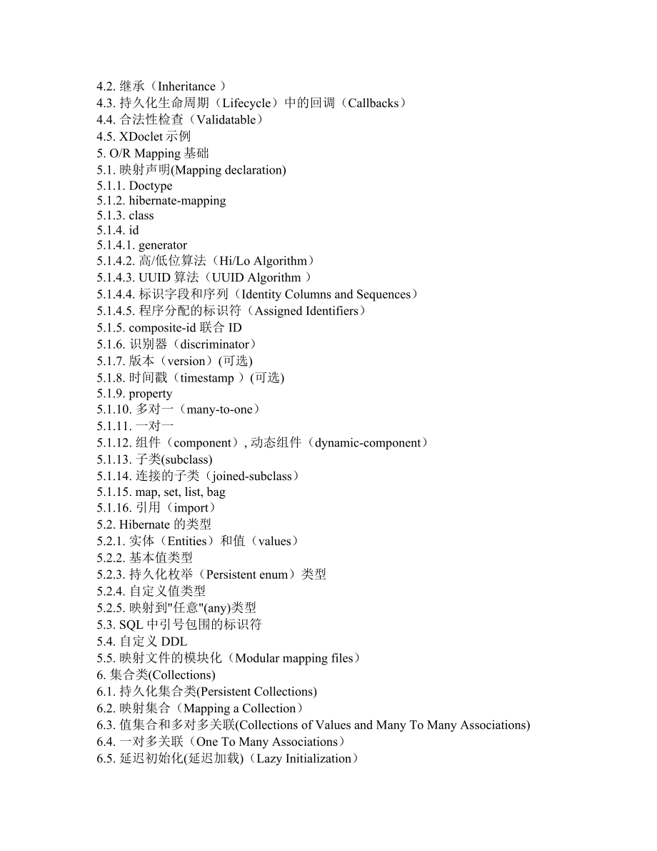 符合Java习惯的关系数据库持久化.doc_第2页