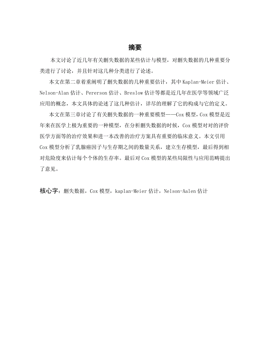 删失数据分析_第4页