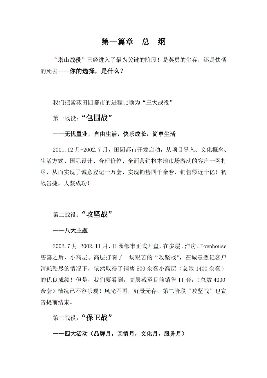 紫薇田园都策划执行方案_第3页