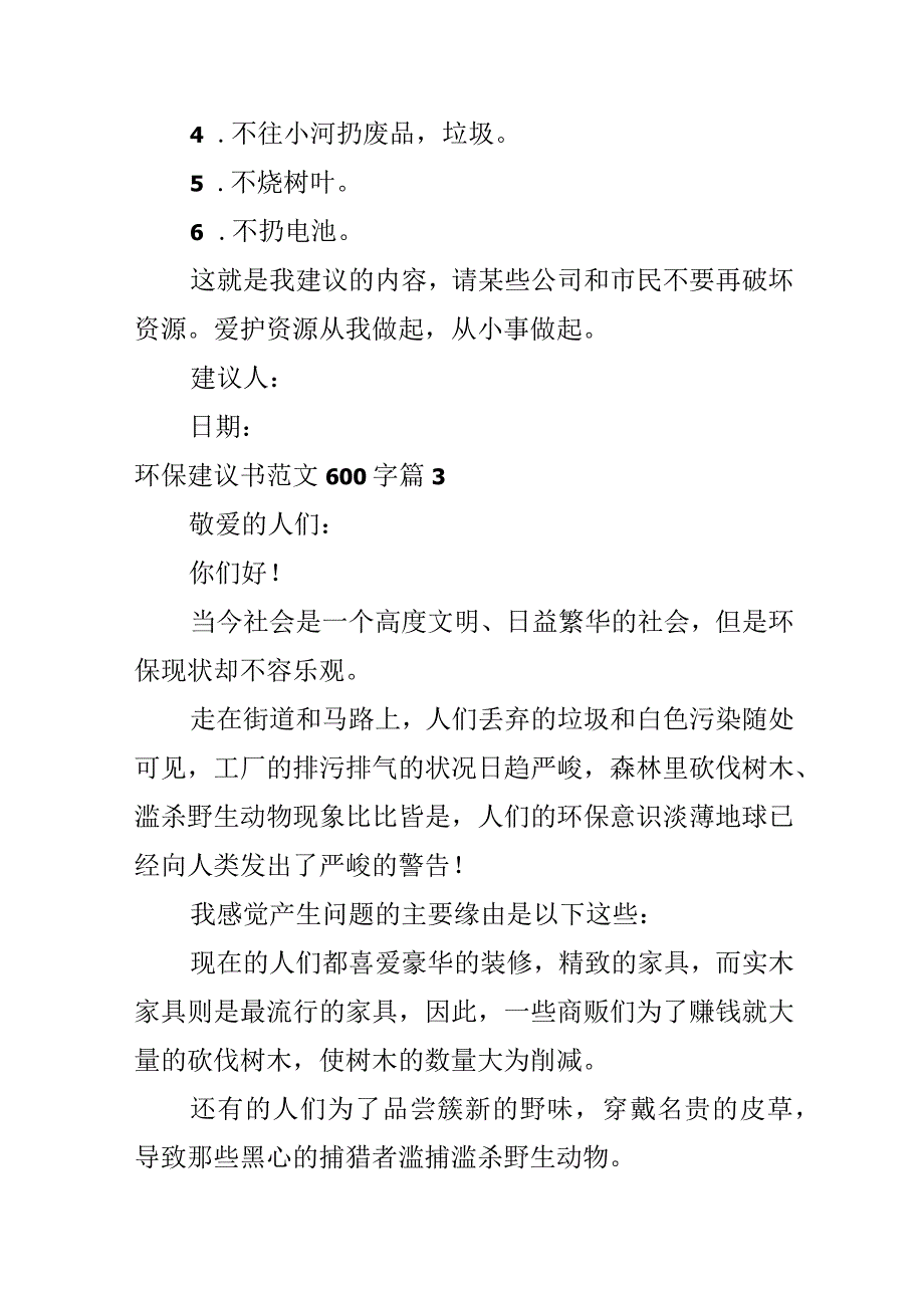 环保建议书范文600字_第3页