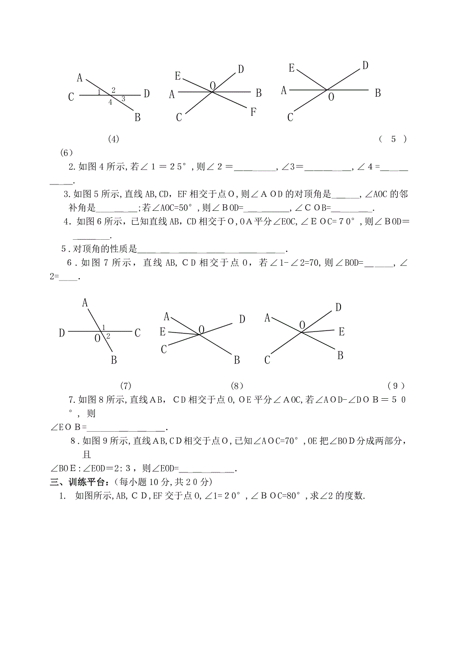 5.1.1相交线训练题人教新课标七年级下初中数学_第2页