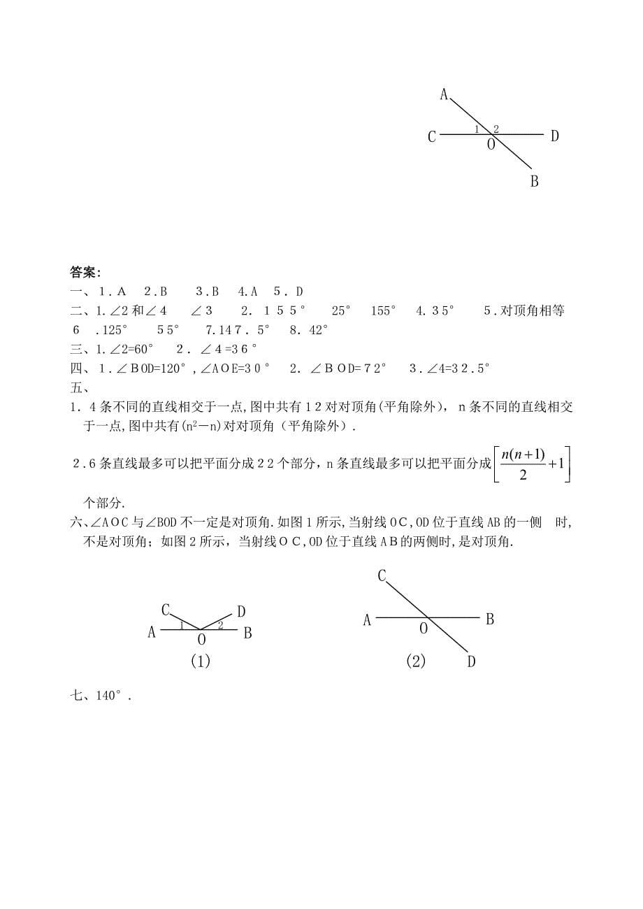 5.1.1相交线训练题人教新课标七年级下初中数学_第5页