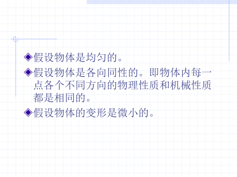 弹性力学基础ppt课件_第4页