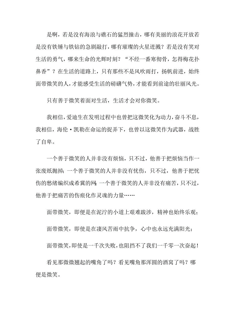 2023以微笑面对生活的演讲稿15篇（精选模板）_第2页