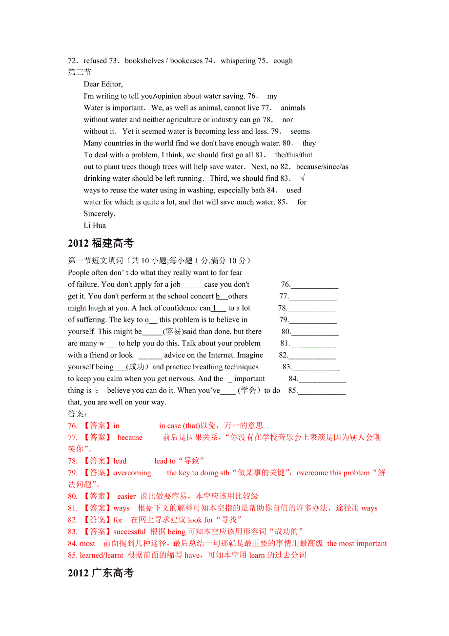 2012全国各地高考单词拼写、短文改错及翻译整合_第3页