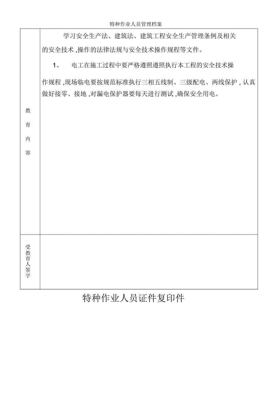 特种作业人员管理档案_第4页