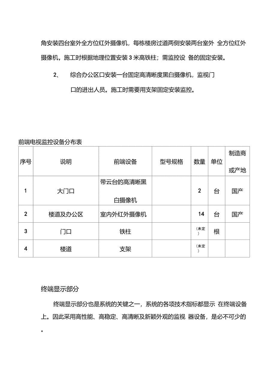 红外对射施工方案_第5页