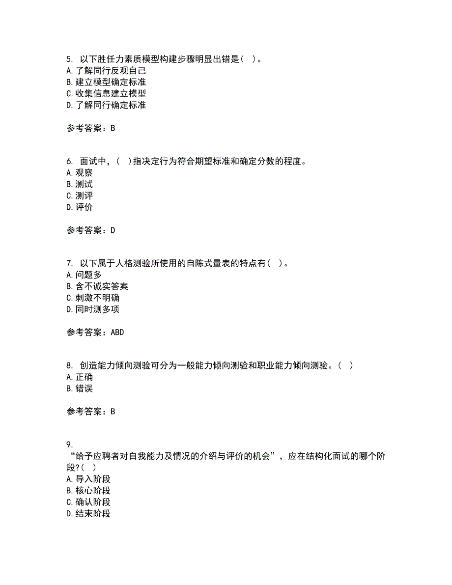 南开大学21秋《人员素质测评理论与方法》在线作业一答案参考85_第2页