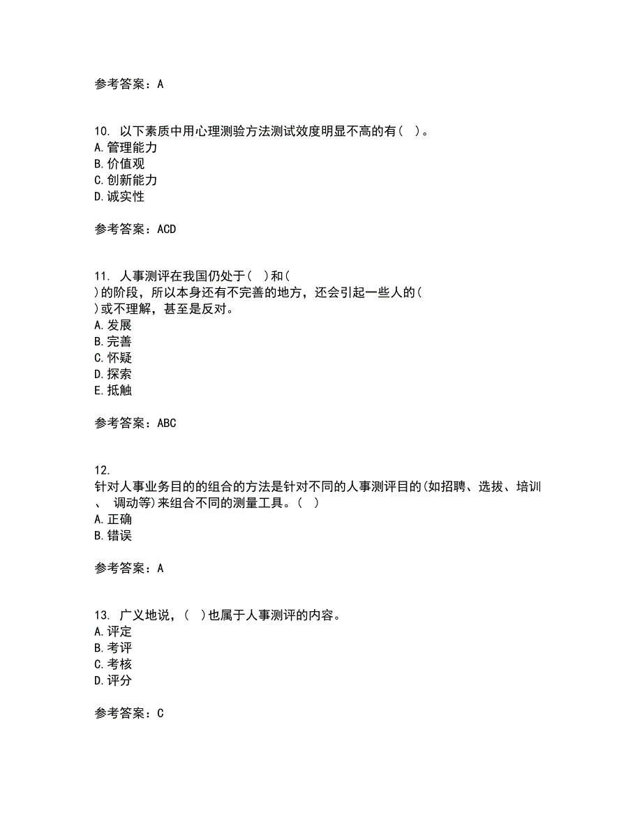 南开大学21秋《人员素质测评理论与方法》在线作业一答案参考85_第3页