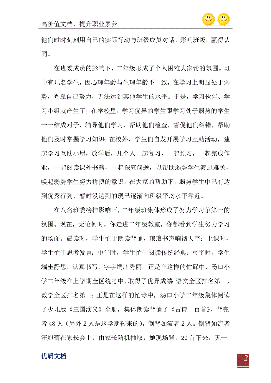 2021年先进班集体候选班集体汇报材料_第3页