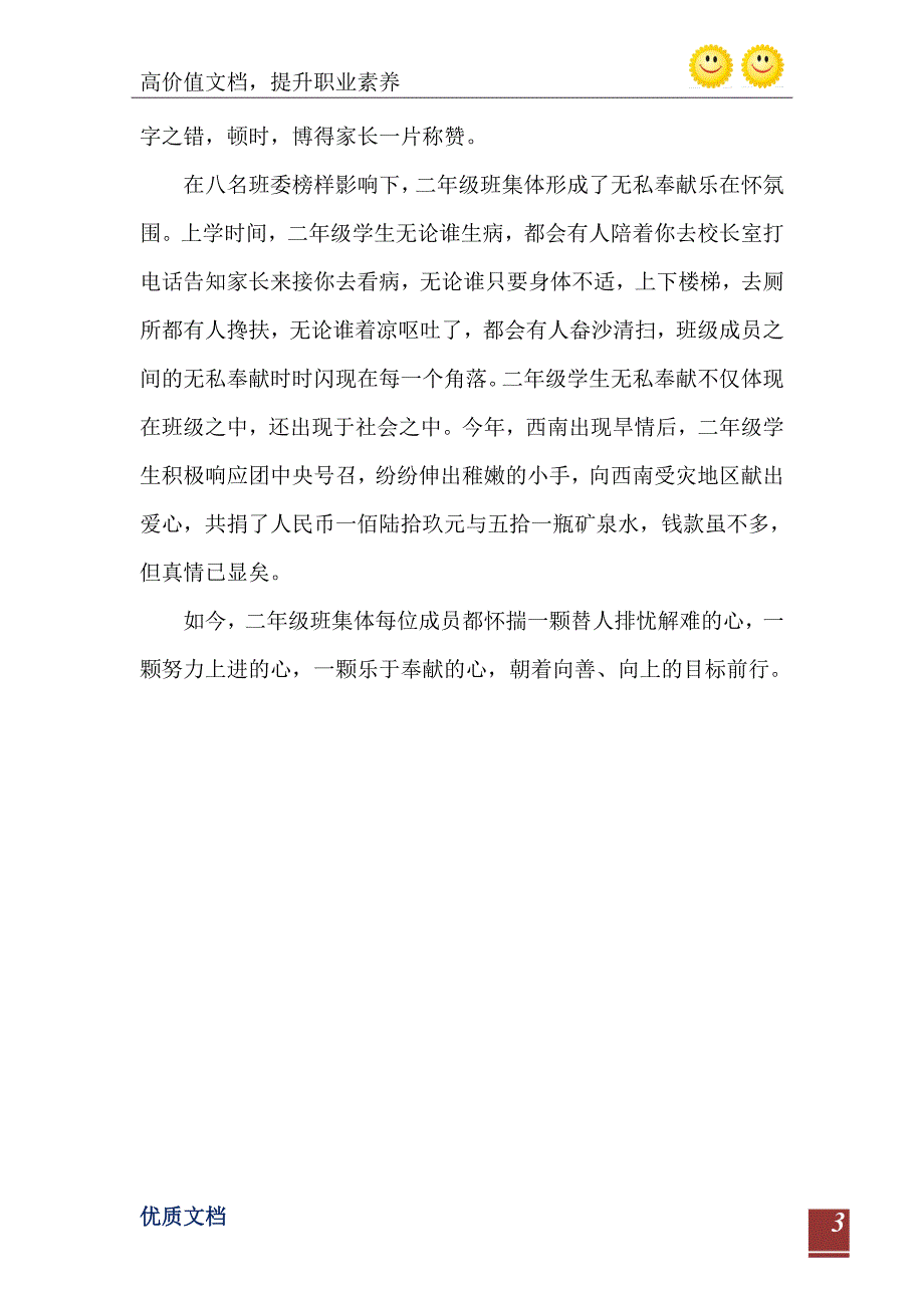 2021年先进班集体候选班集体汇报材料_第4页