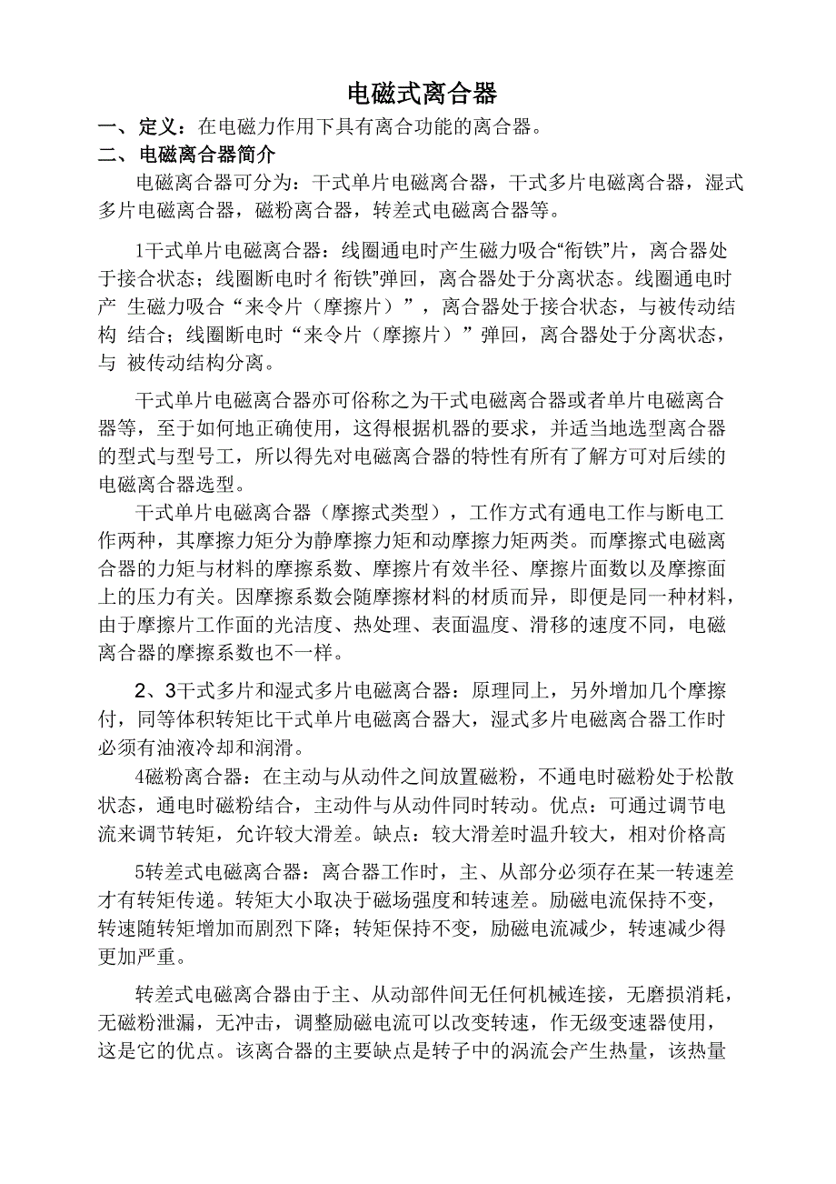 电磁式离合器_第1页