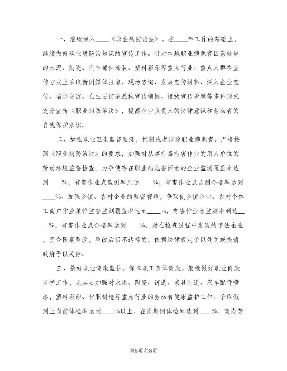 2023年度职业卫生培训计划标准范文（三篇）.doc_第5页