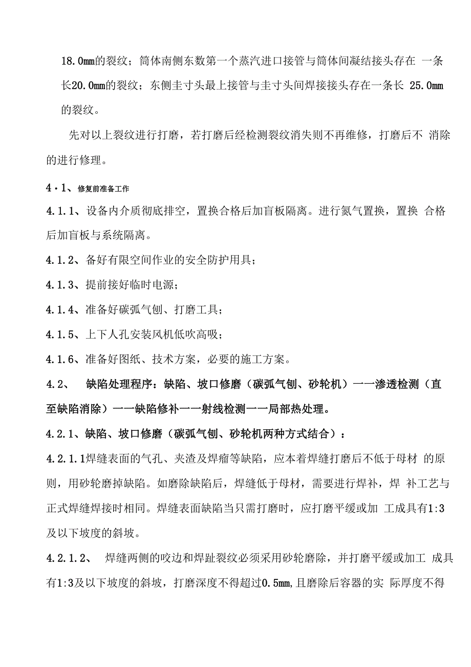 16MnR焊缝裂纹修补方案_第4页