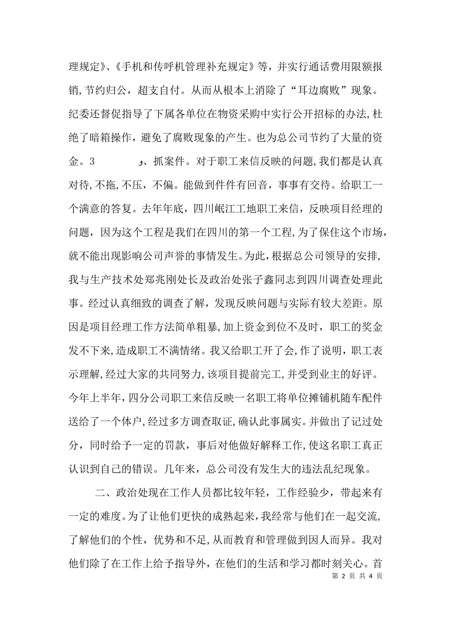 公司纪委书记述职报告_第2页