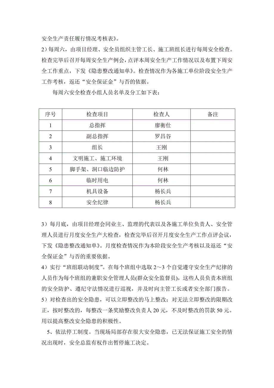 中铁建青秀苑安全文明施工策划书_第3页