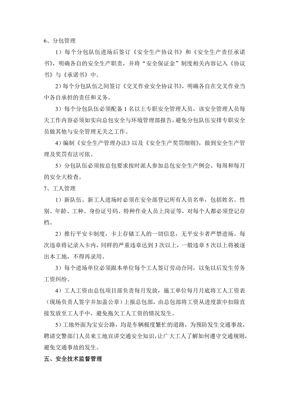 中铁建青秀苑安全文明施工策划书_第4页