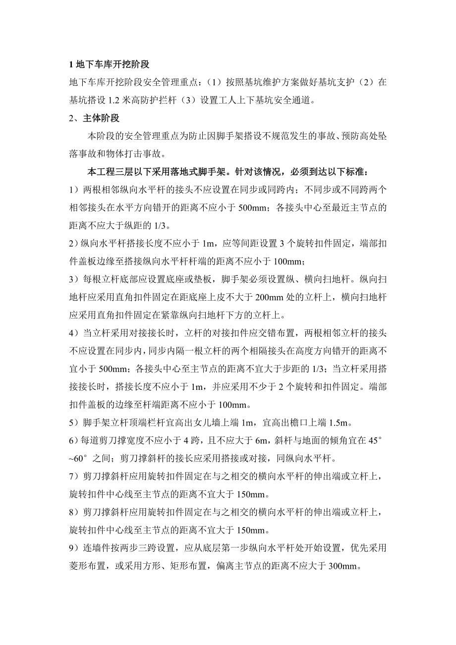 中铁建青秀苑安全文明施工策划书_第5页