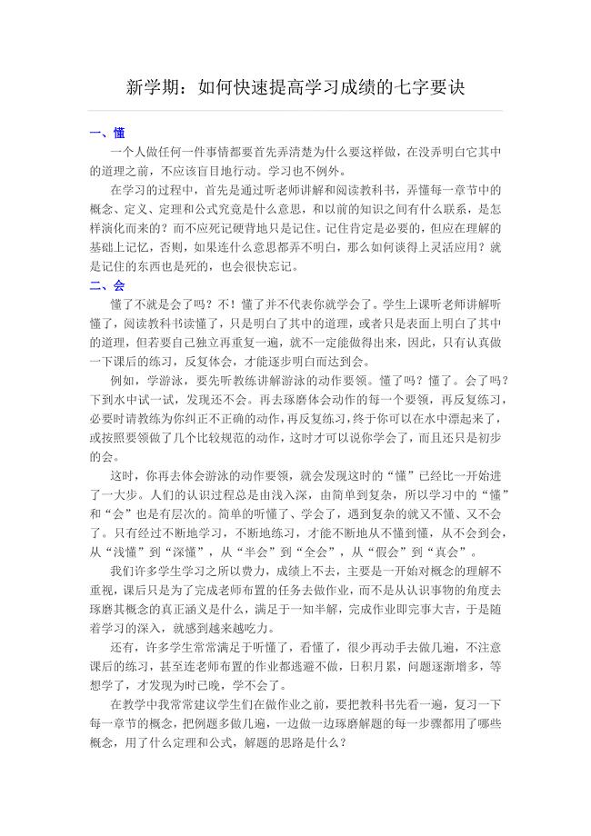 如何快速提高学习成绩.docx