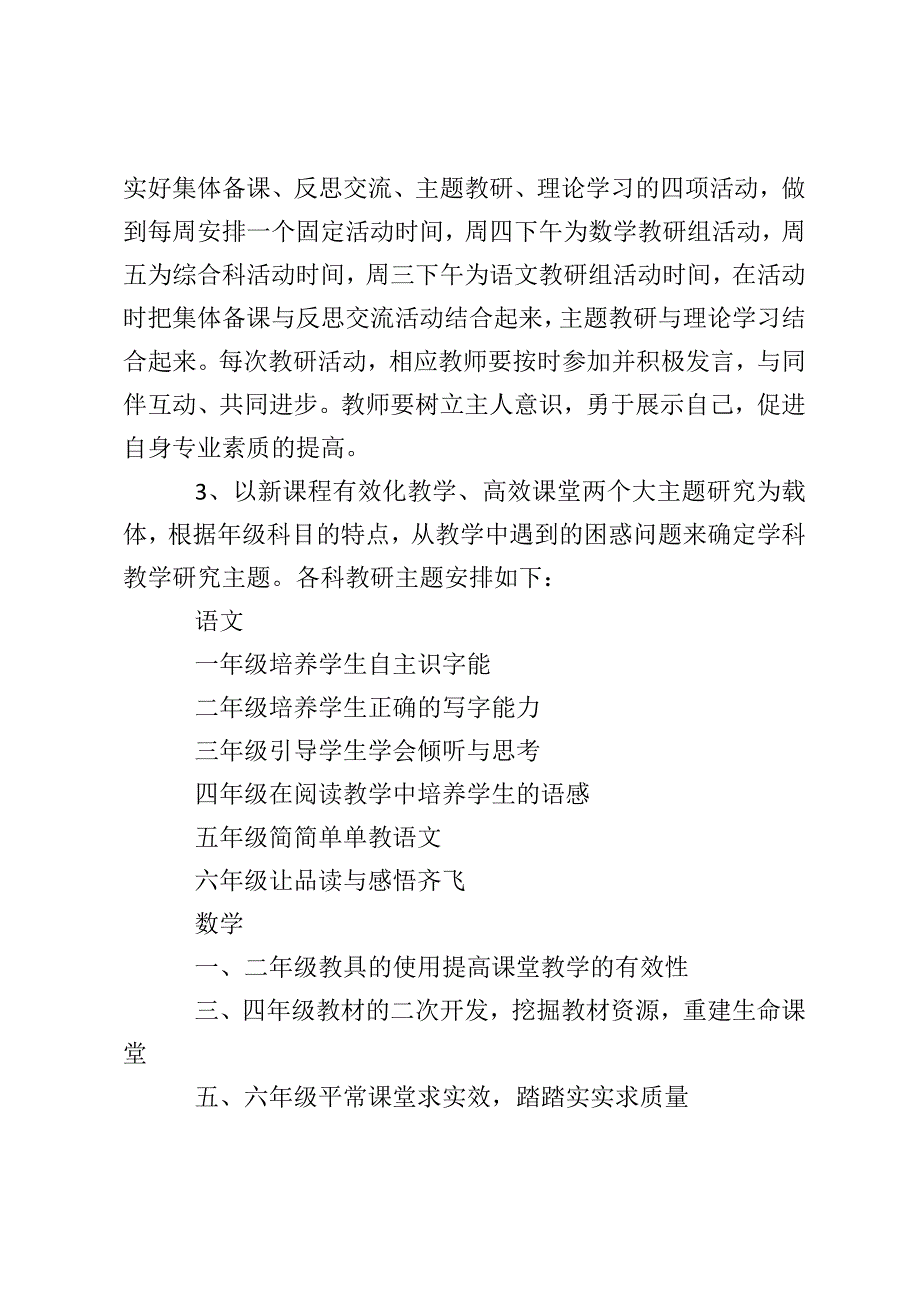 2020-2021学年度小学校本教研工作计划.doc_第3页