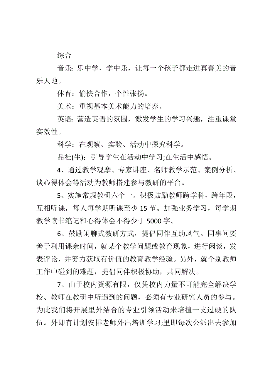 2020-2021学年度小学校本教研工作计划.doc_第4页