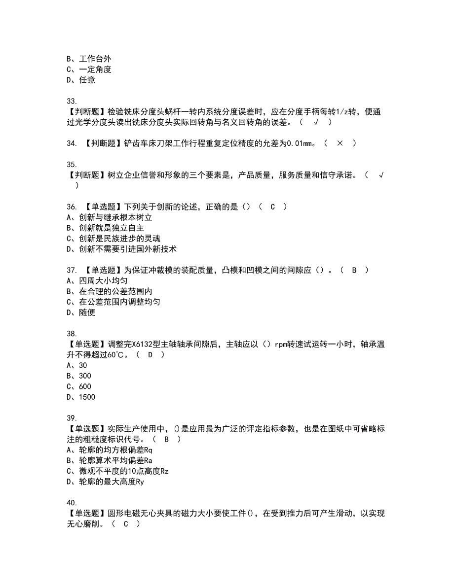 2022年工具钳工（技师）考试内容及复审考试模拟题含答案第37期_第5页