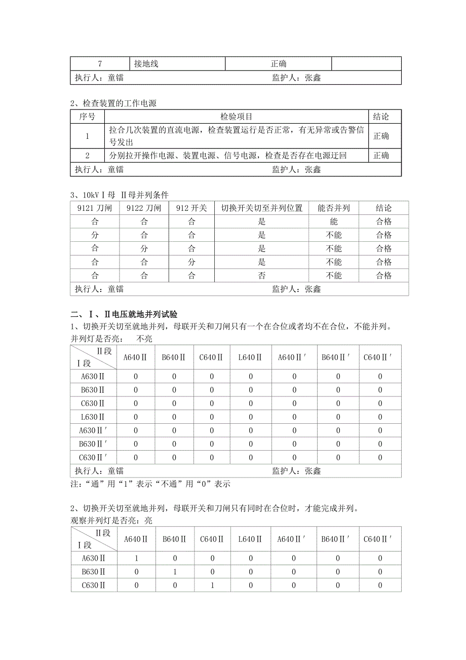 电压切换及并列调试报告_第4页