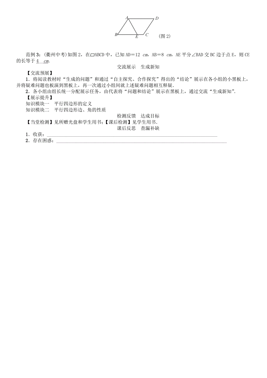 精品八年级数学下册6平行四边形课题平行四边形边角特征学案版北师大版144_第3页