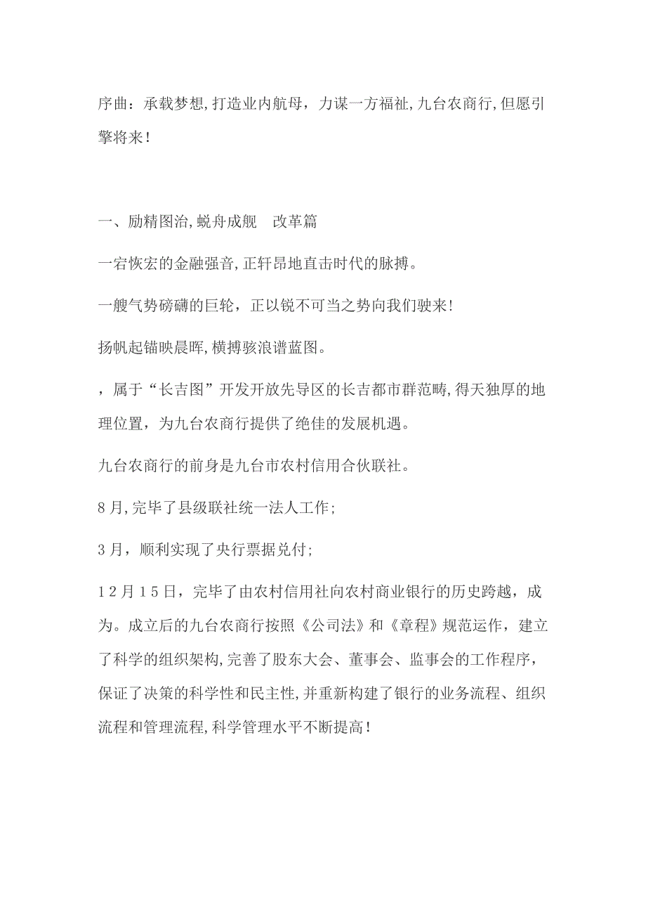 05银行宣传片脚本_第1页