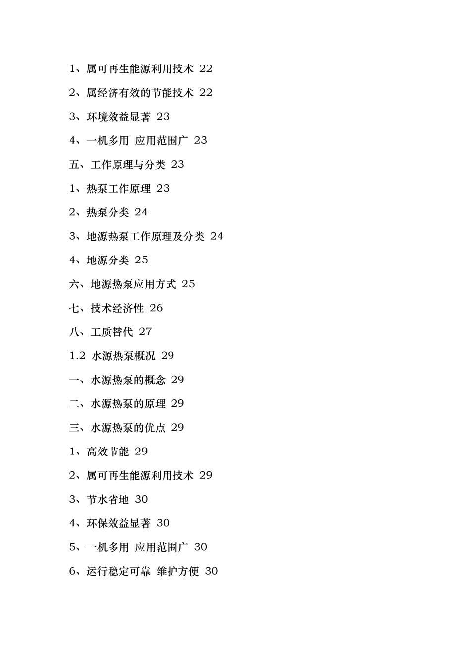 地源热泵行业分析及发展机遇研究报告_第5页