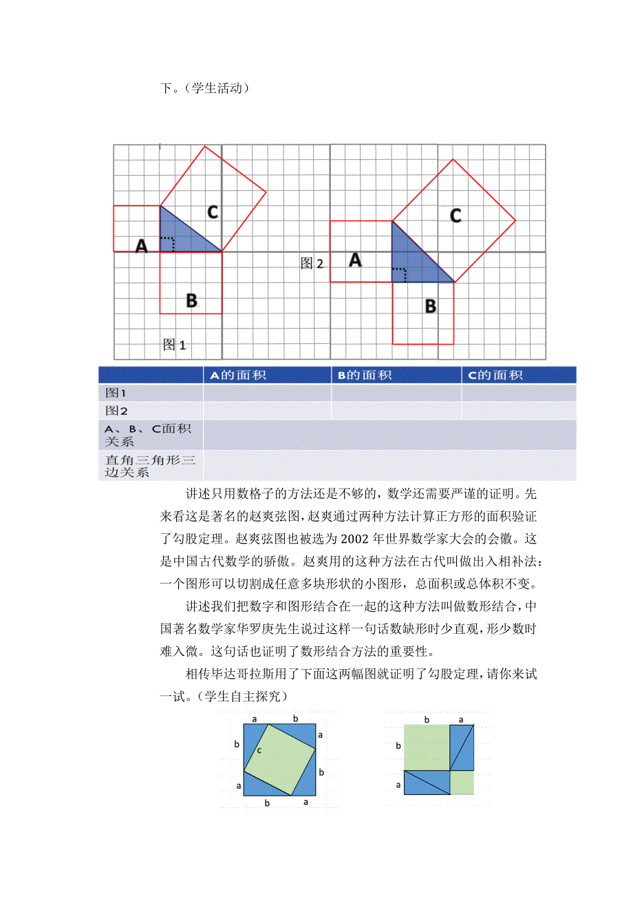 数学活动1 (2).docx_第3页