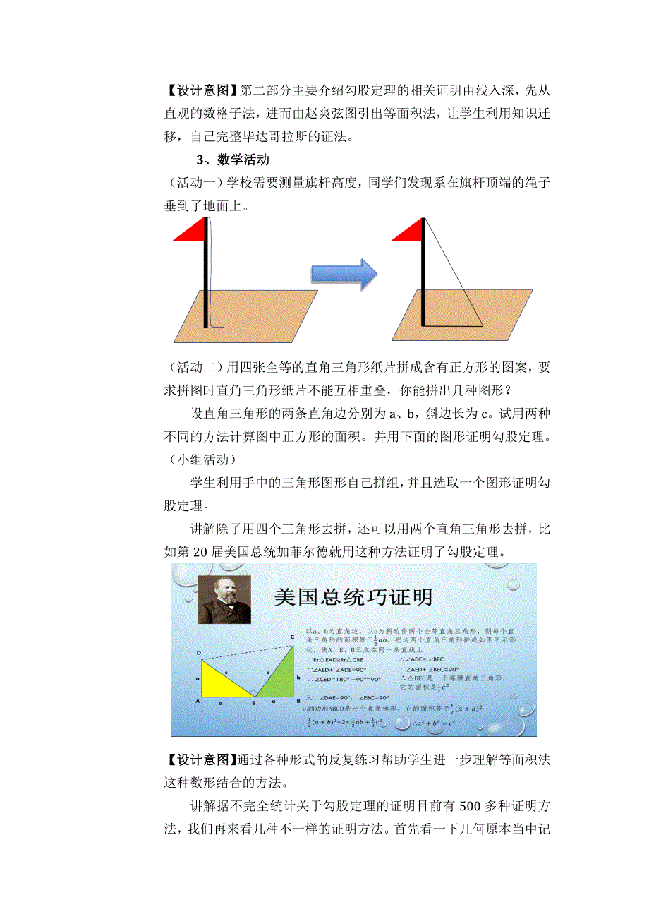 数学活动1 (2).docx_第4页