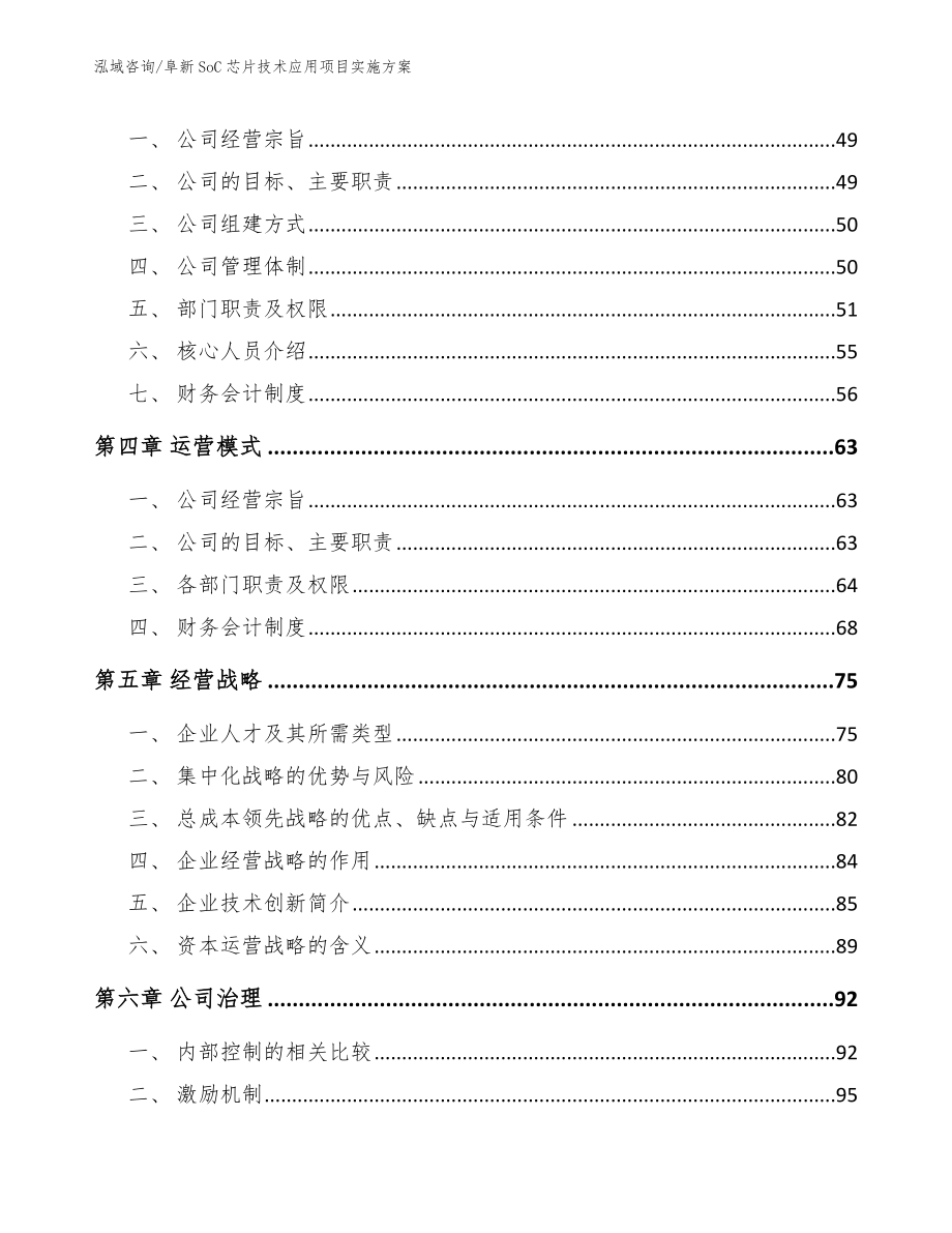 阜新SoC芯片技术应用项目实施方案【范文】_第2页