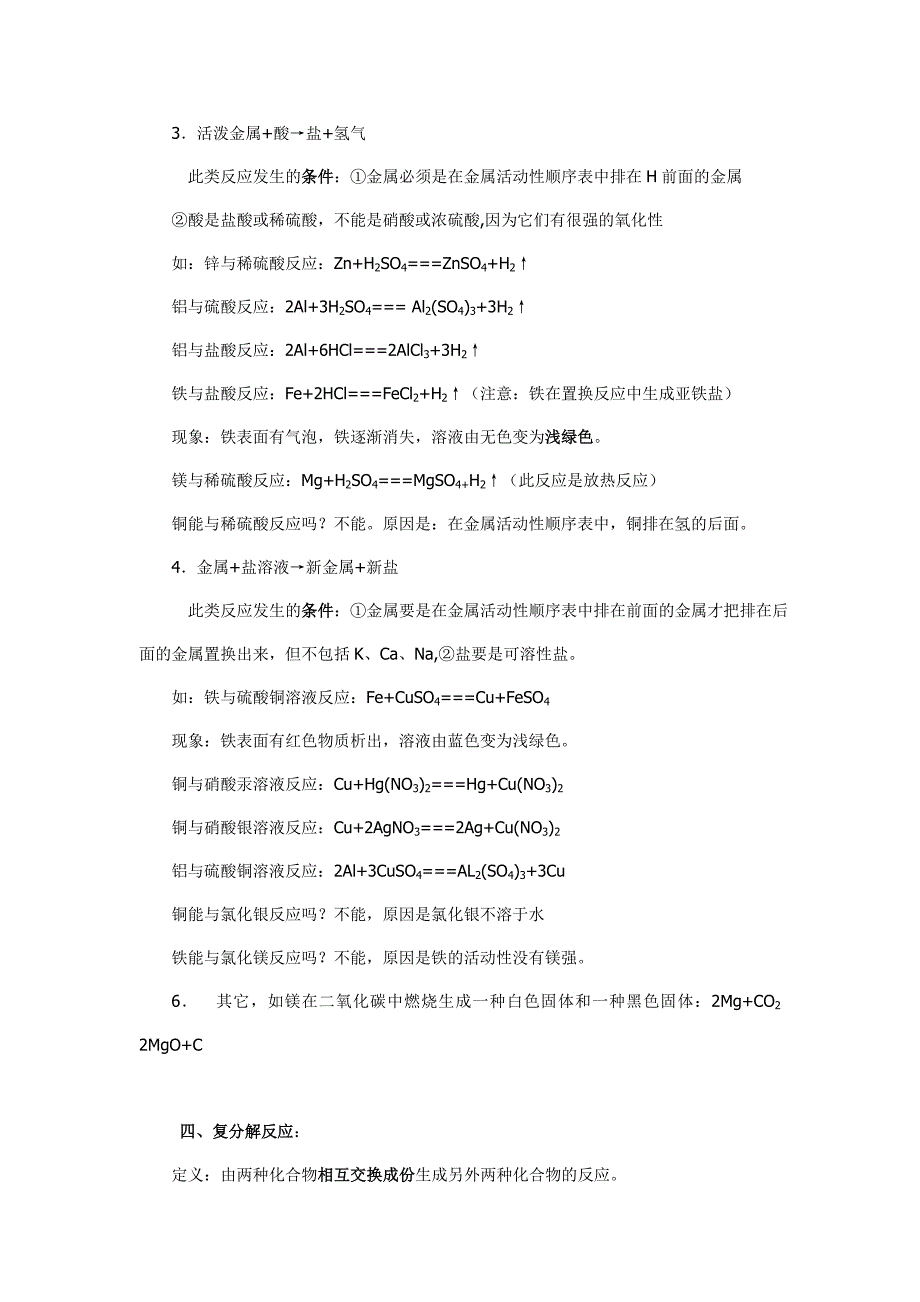 【高中】无机化学反应类型_第3页