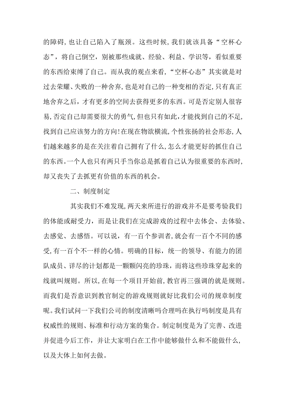 公司活动总结最新5篇大全_第2页