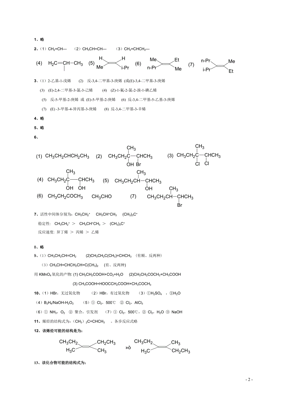 有机化学(第二版)课后答案.doc_第2页