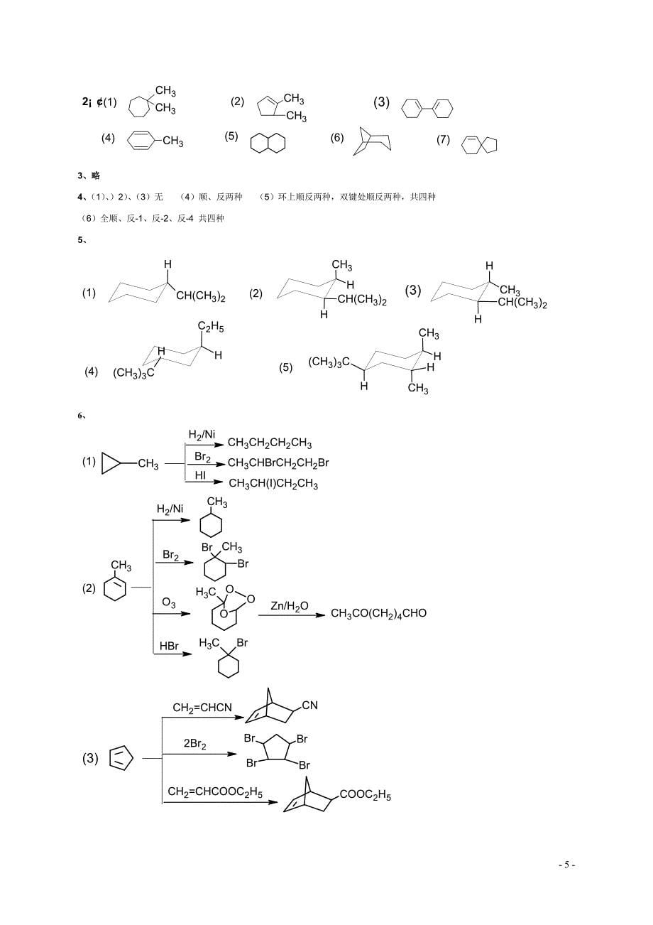 有机化学(第二版)课后答案.doc_第5页