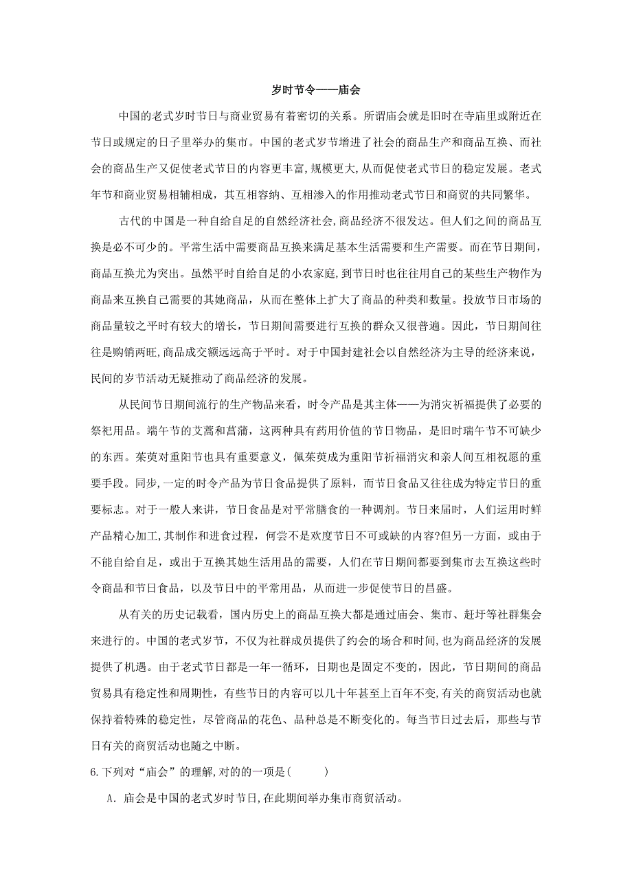 山东省临沂市高三语文3月教学质量检测(临沂市一模)_第3页