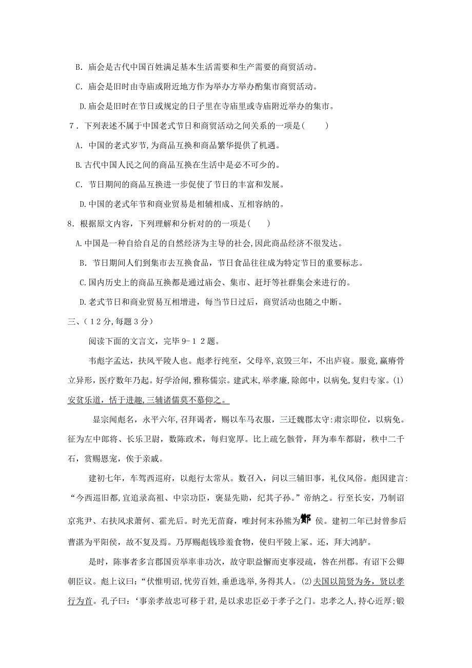 山东省临沂市高三语文3月教学质量检测(临沂市一模)_第4页