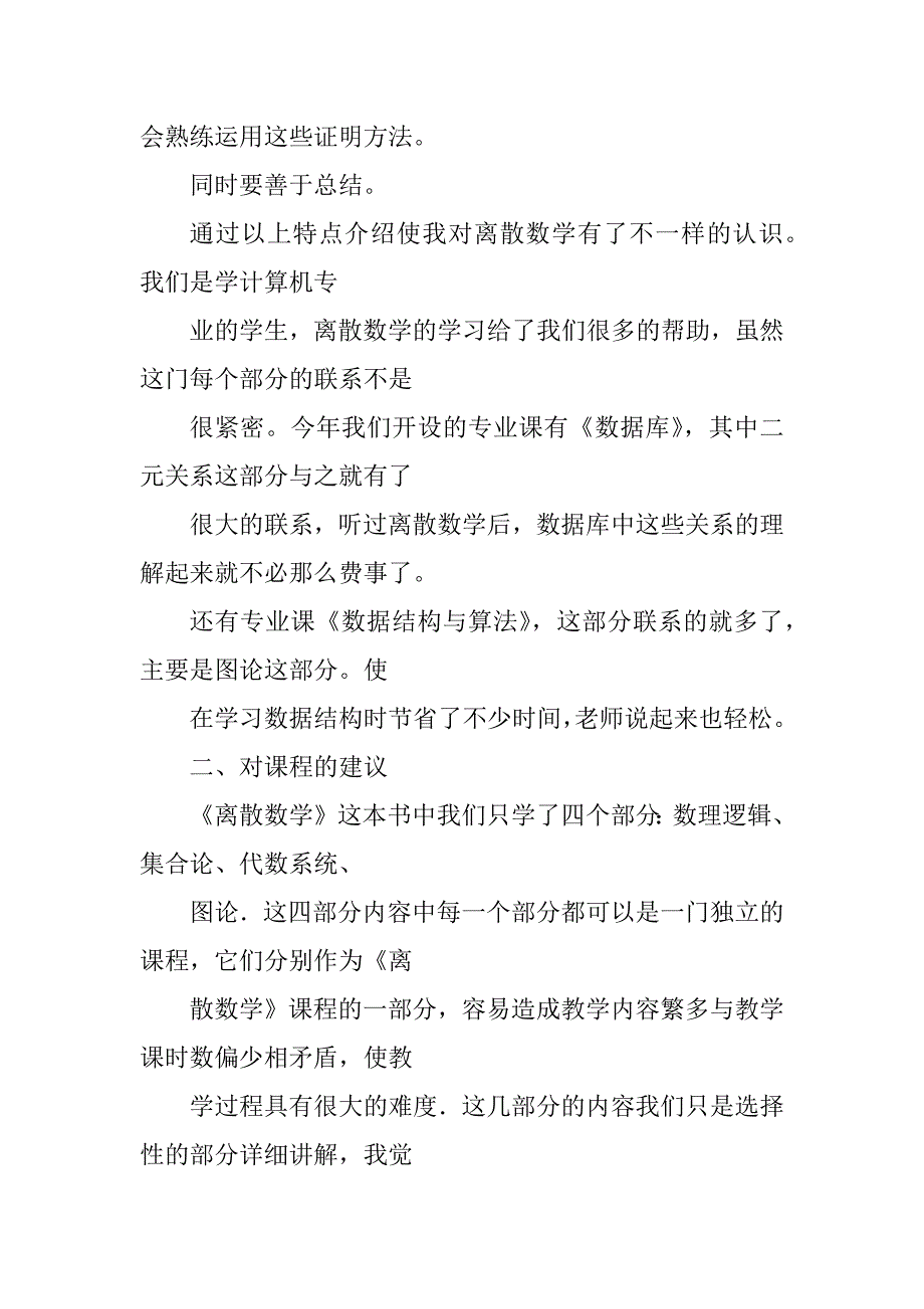 2023年离散数学课程总结_第3页