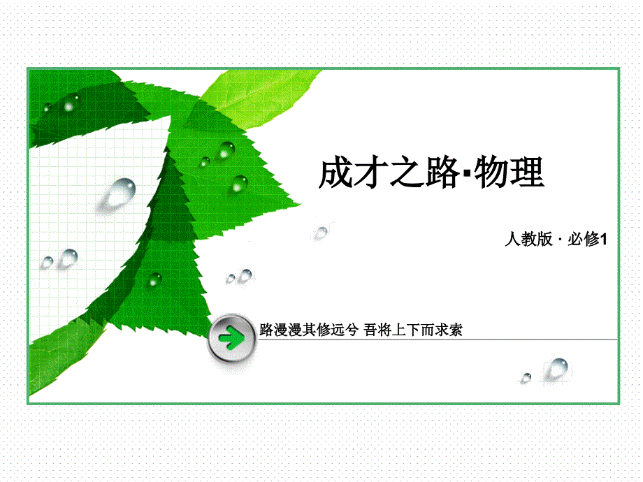 《实验：探究加速度与力、质量的关系》习题练习课件_第1页