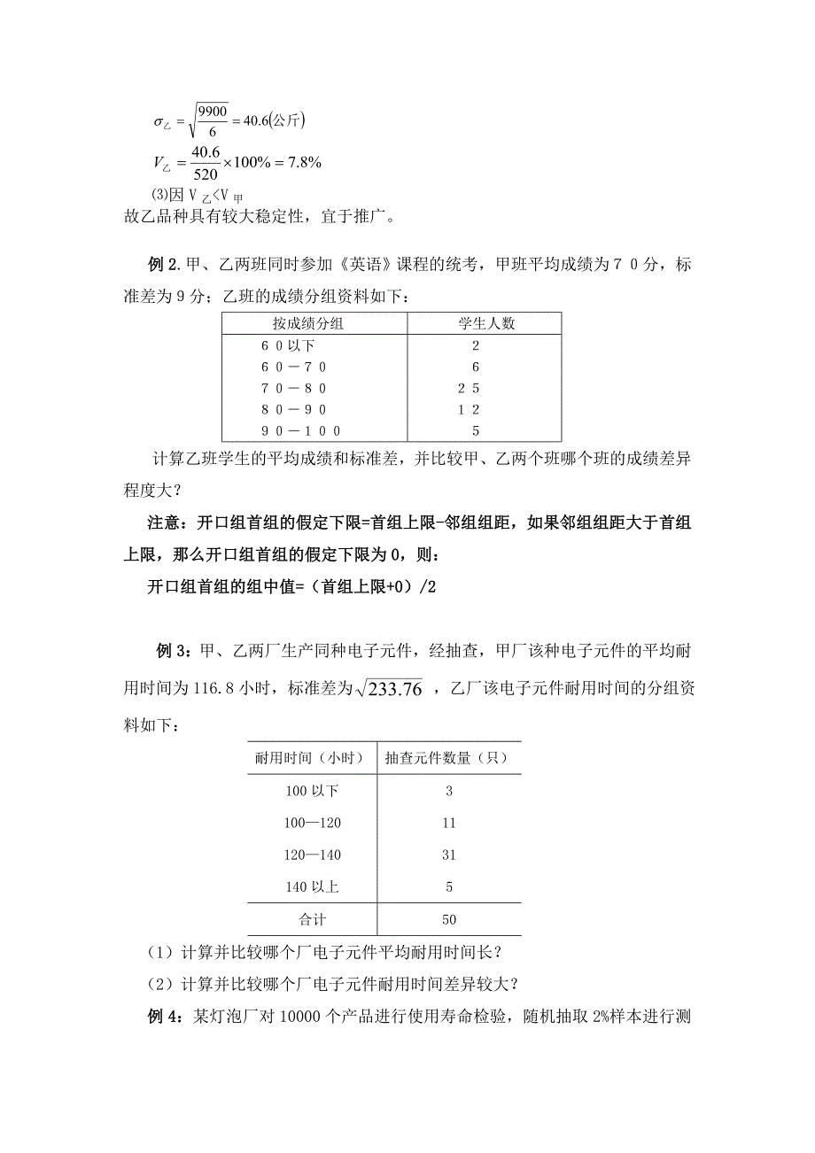 统计计算题与简答题文档_第2页