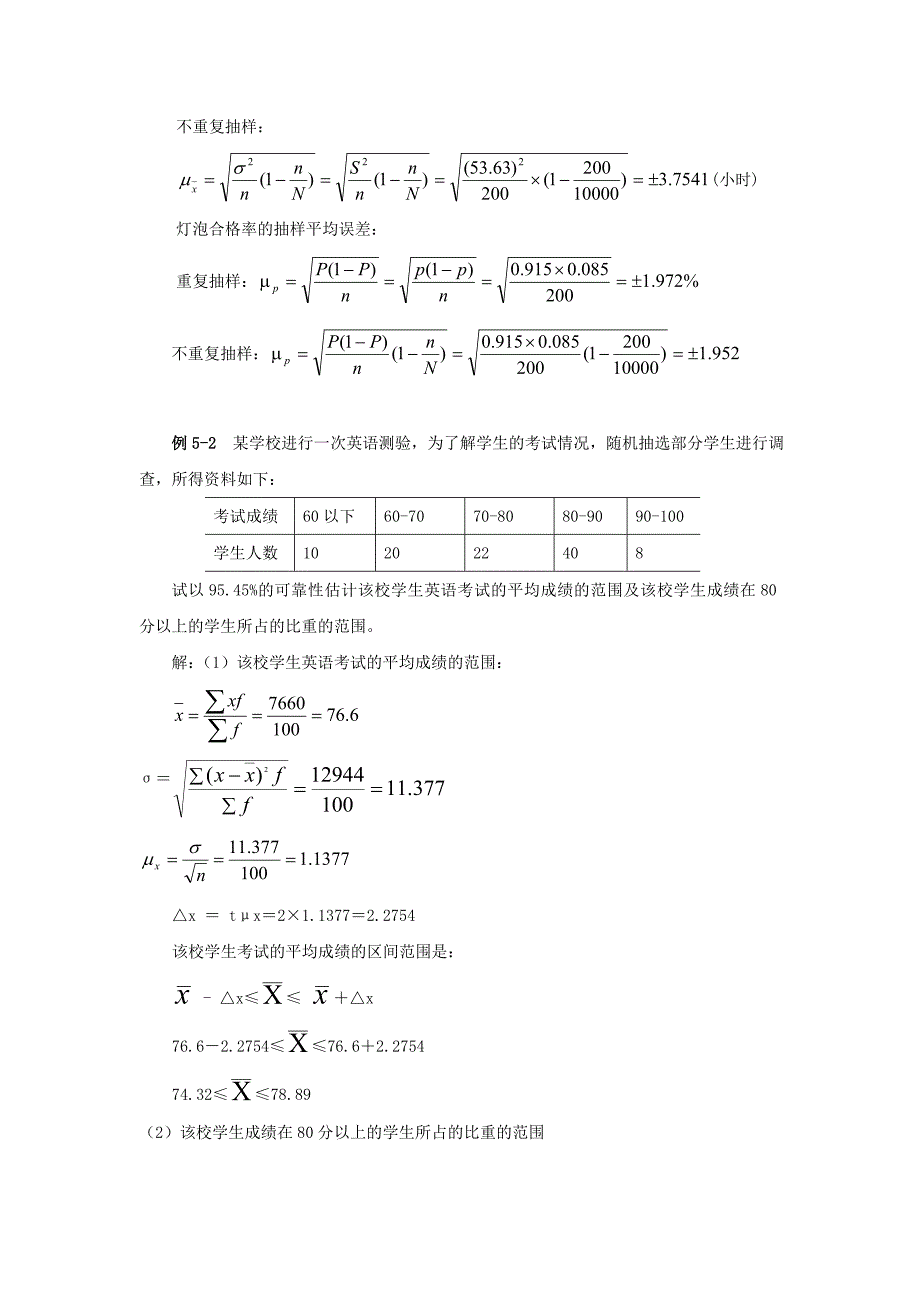 统计计算题与简答题文档_第4页