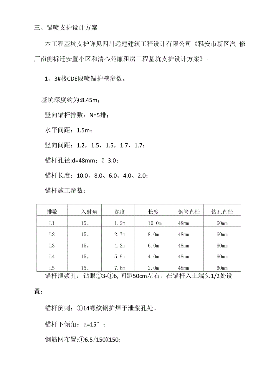 喷锚支护专项施工方案_第4页