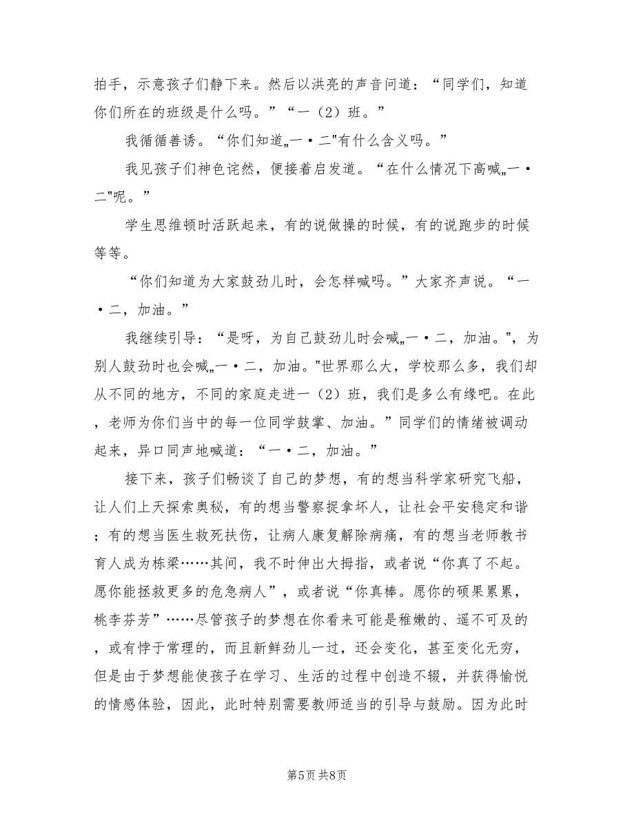 校长信息化学习感悟总结.doc_第5页