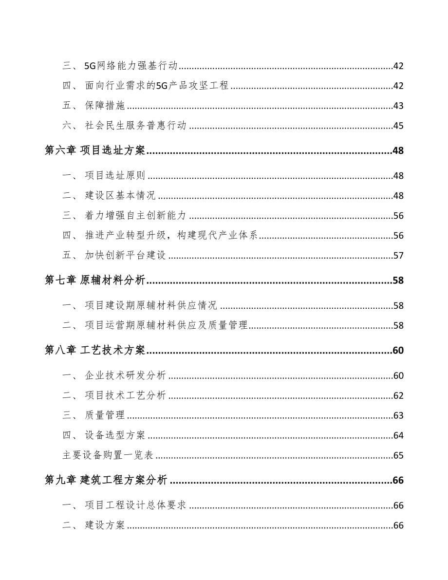 四平5G+融合媒体项目可行性研究报告(DOC 95页)_第5页