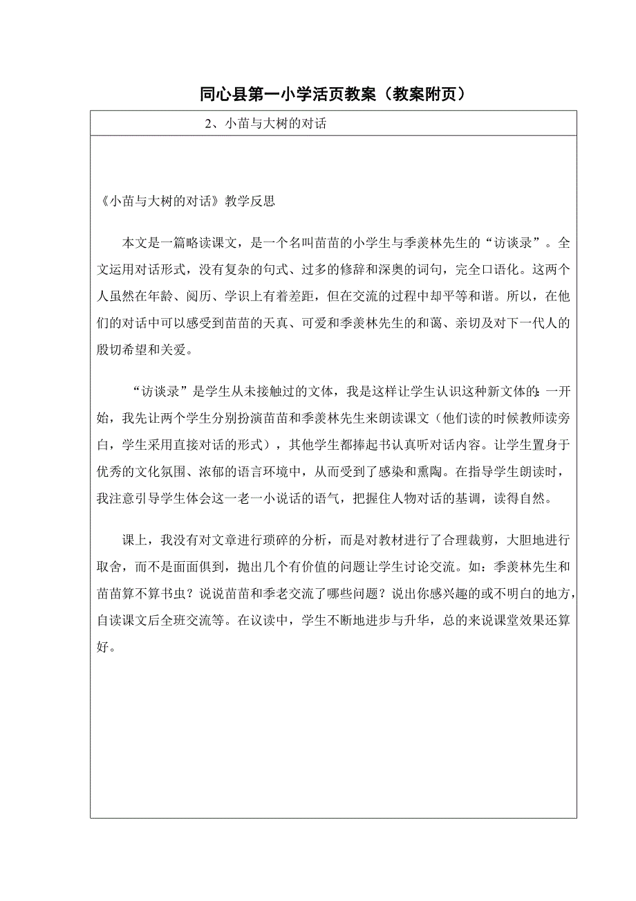 同心县第一小学第一单元教学反思.docx_第2页